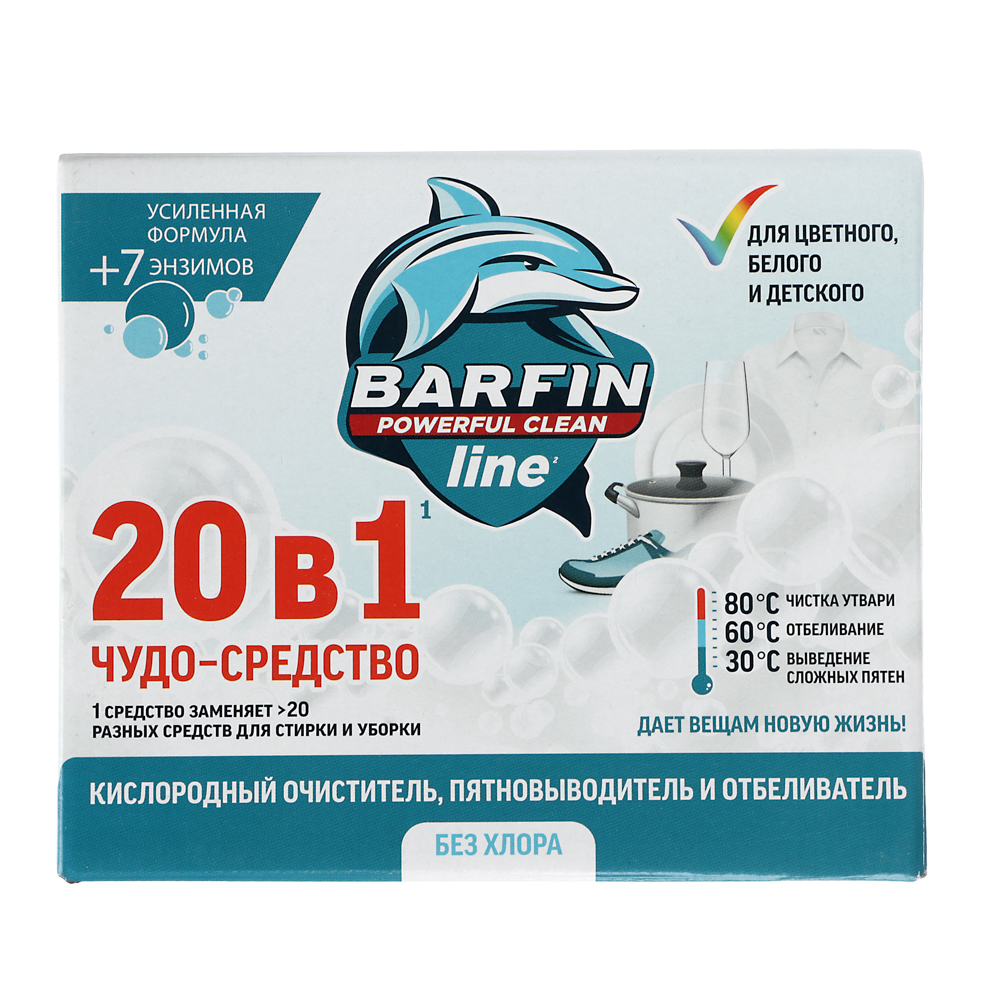 Пятновыводитель, отбеливатель, кислородный очиститель Barfin, 250гр, арт.№ 957-025