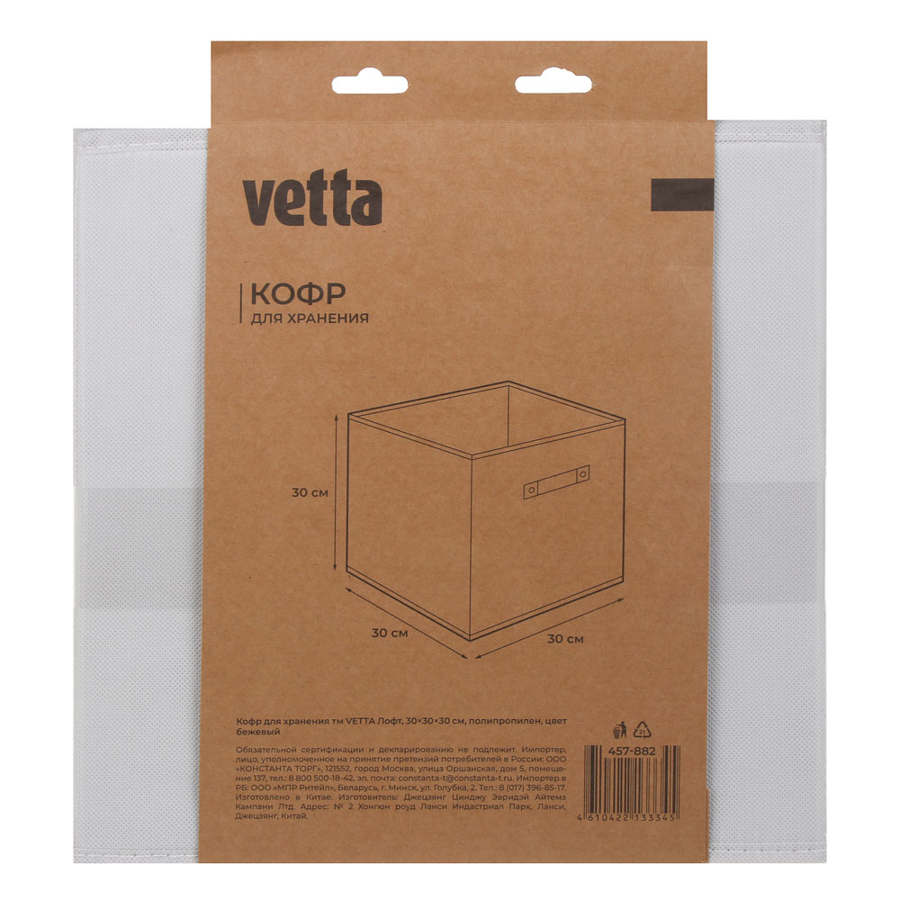 Кофр для хранения тм VETTA Лофт, 30x30x30см, полипропилен, цвет бежевый, арт.№ 457-882