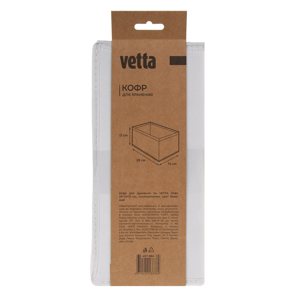 Кофр для хранения тм VETTA Лофт, 28x14x13см, полипропилен, цвет бежевый, арт.№ 457-884