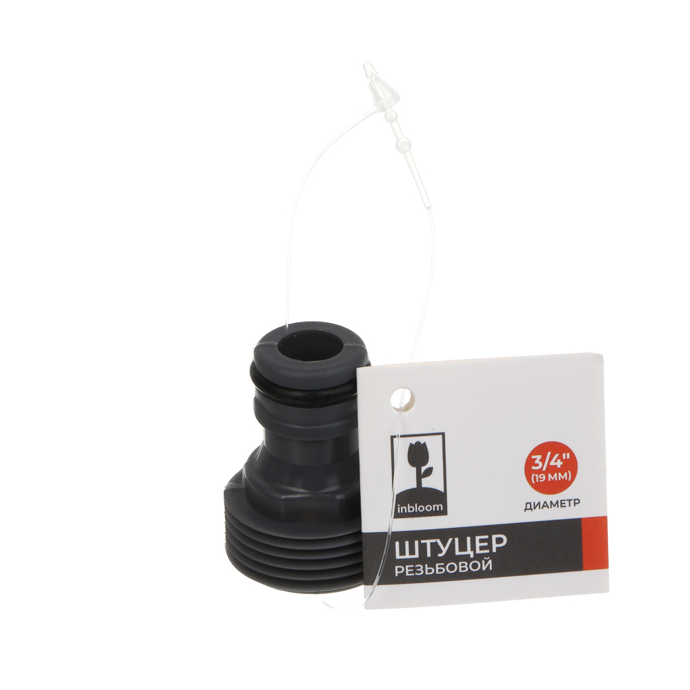 INBLOOM Штуцер резьбовой, с внешней резьбой d3/4", пластик, арт.№ 160-018