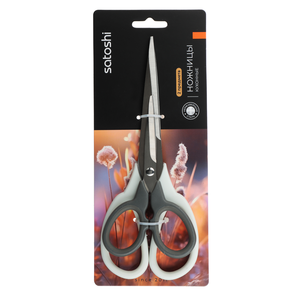 SATOSHI Промо Набор ножниц кухонных 2пр., арт.№ 881-262