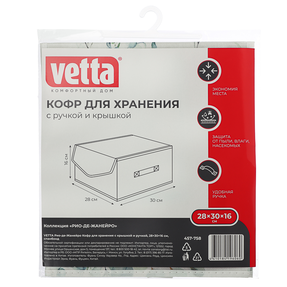 VETTA Рио-де-Жанейро Короб с крышкой, 28х30х16 см, спанбонд, арт.№ 457-758
