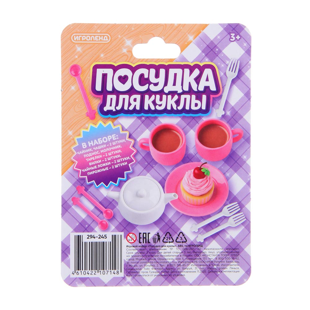 Игровой набор "Посудка для куклы", ABS, тм ИГРОЛЕНД, арт.№ 294-245