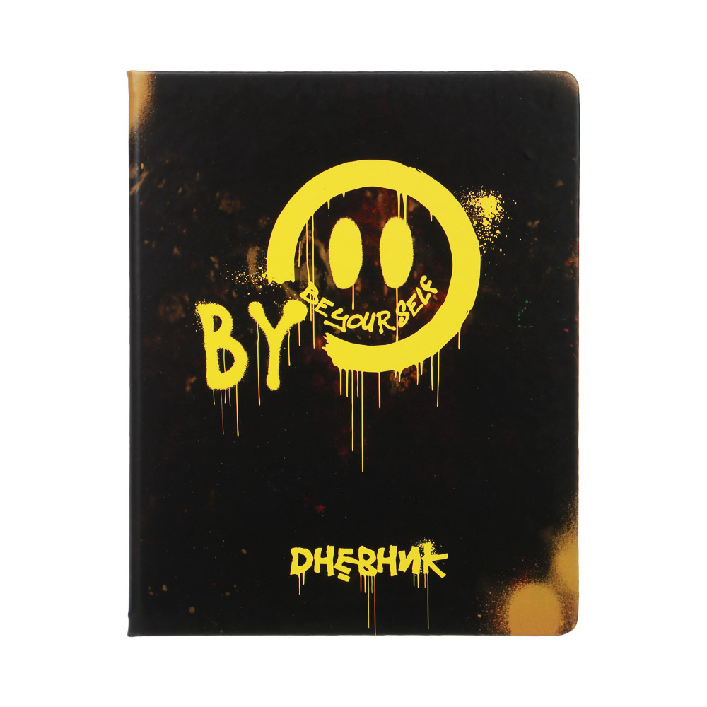 Дневник школьный 48 листов формат А5+BY "Большой смайл", 20,8х16,5 см, твердая обложка искусственная кожа с цветной печатью, закладка, арт.№ 564-028