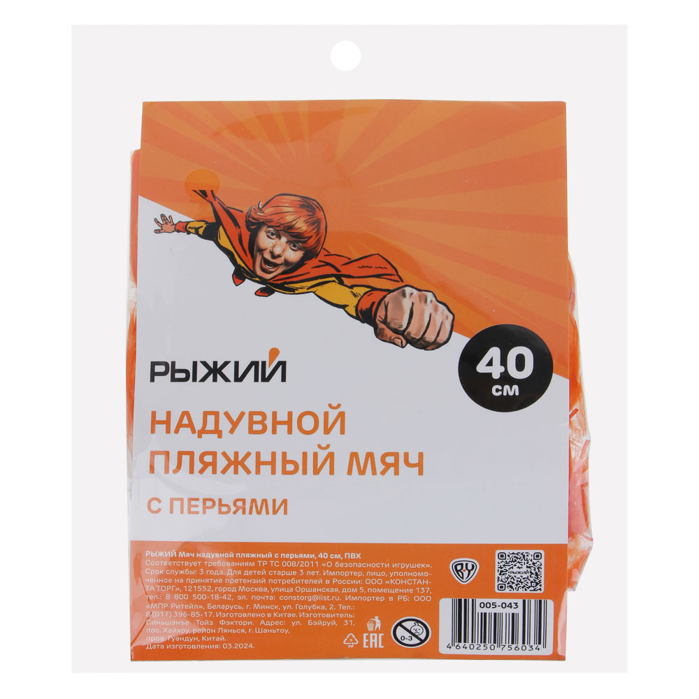 РЫЖИЙ Мяч надувной пляжный с перьями 40см, ПВХ, арт.№ 005-043