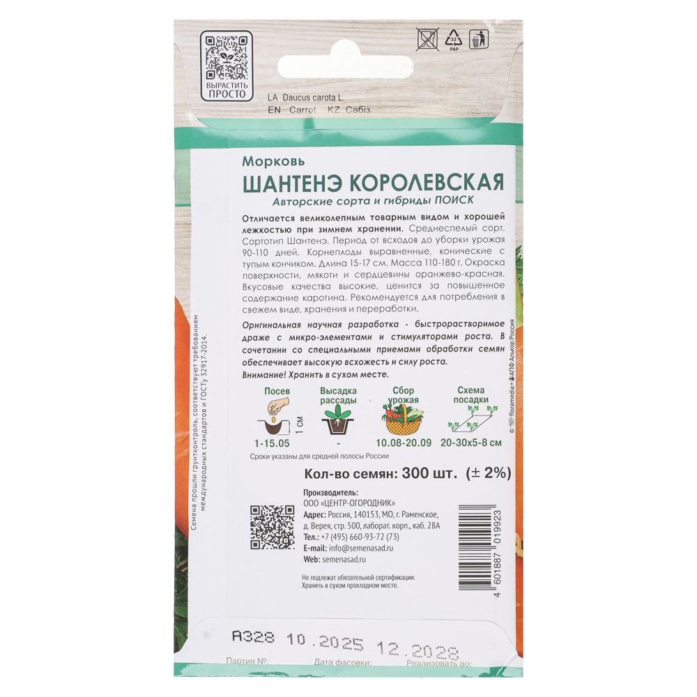 Морковь (Драже) Шантенэ Королевская (А) 300шт, арт.№ 179-671