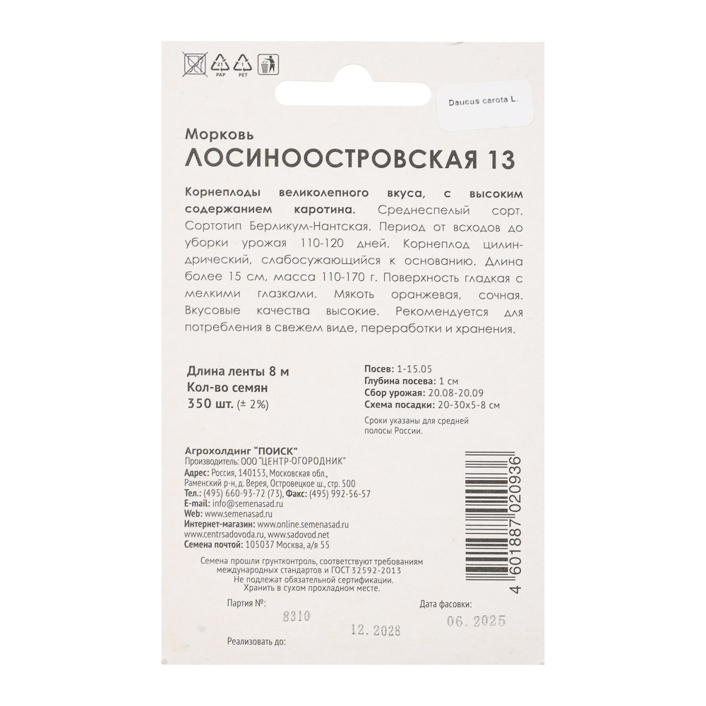 Морковь (Лента) Лосиноостровская 13 8м, арт.№ 179-674