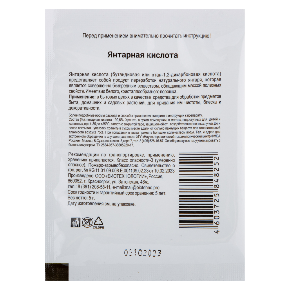 Янтарная Кислота 5гр, арт.№ 189-024
