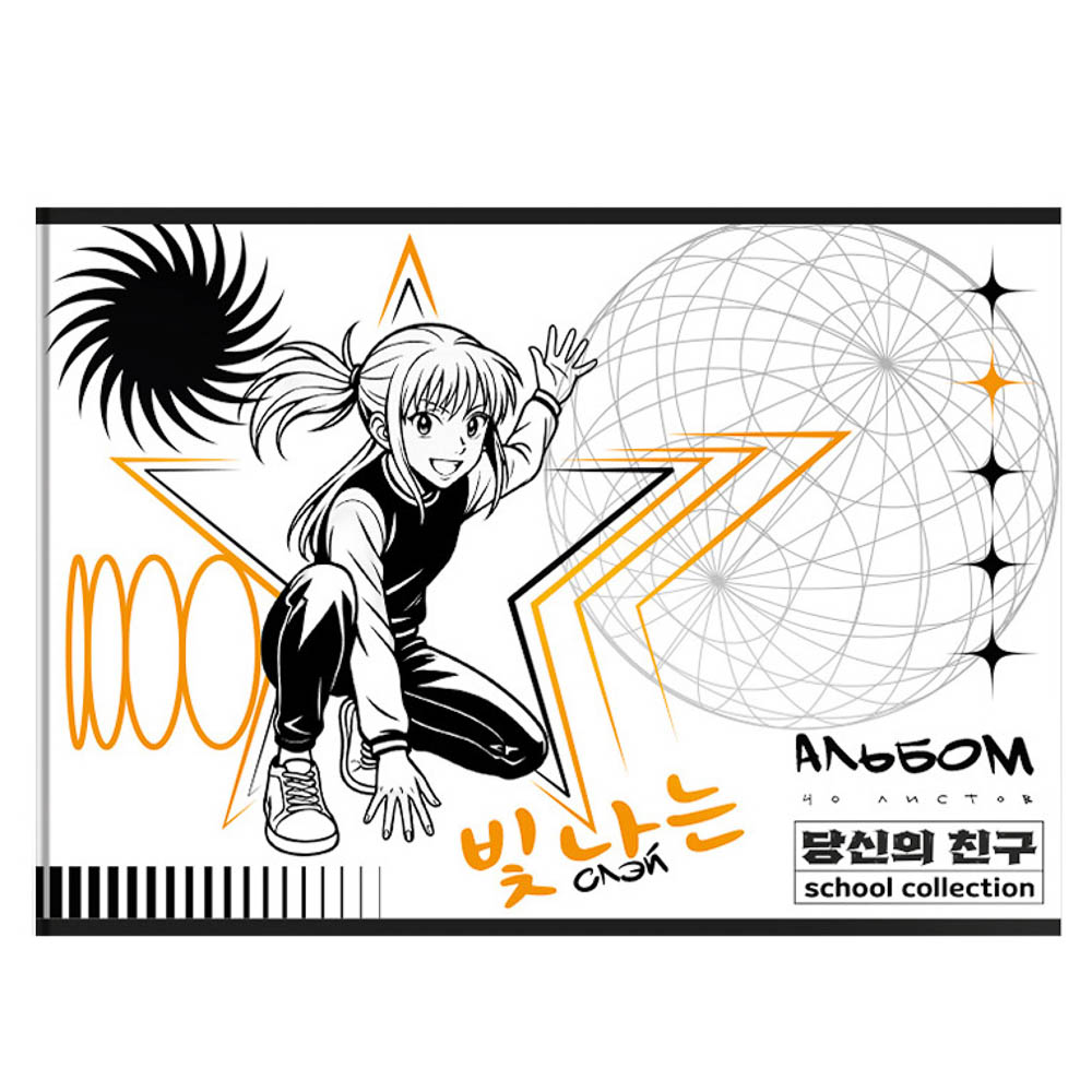 Альбом для рисования А4, 40 листов, обложка картон, скрепка "Друзья Товарищи/Аниме" 4 диз., арт.№ 524-341