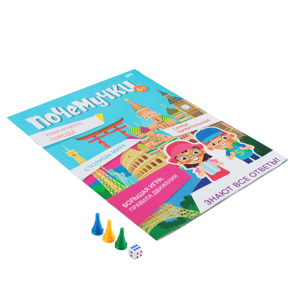 Журнал "Почемучки" №4, арт.№ 428-054