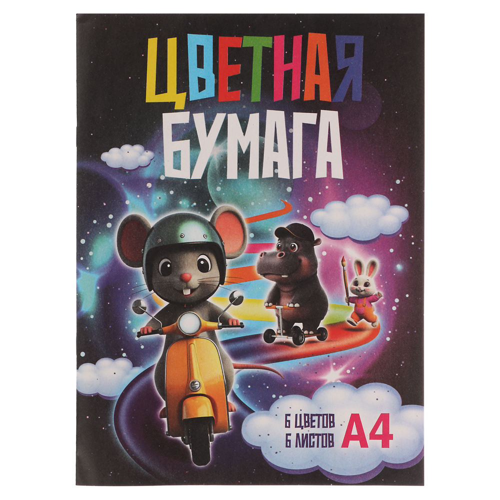 Бумага цветная А4, 6 л., 6 цв., немелованная, односторонняя на скрепке, арт.№ 558-066