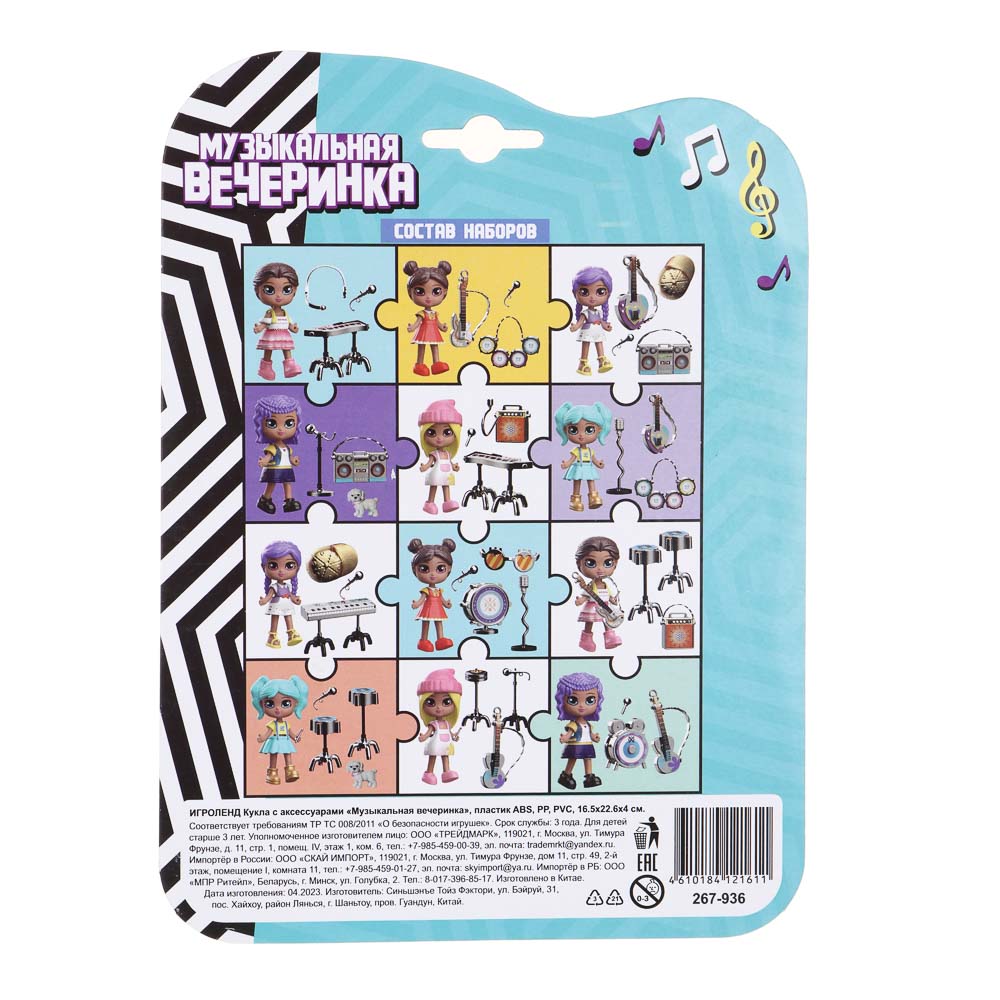 ИГРОЛЕНД Кукла с аксессуарами "Музыкальная вечеринка", пластик ABS,PP, PVC,16.5х22.6х4см,12 дизайнов, арт.№ 267-936