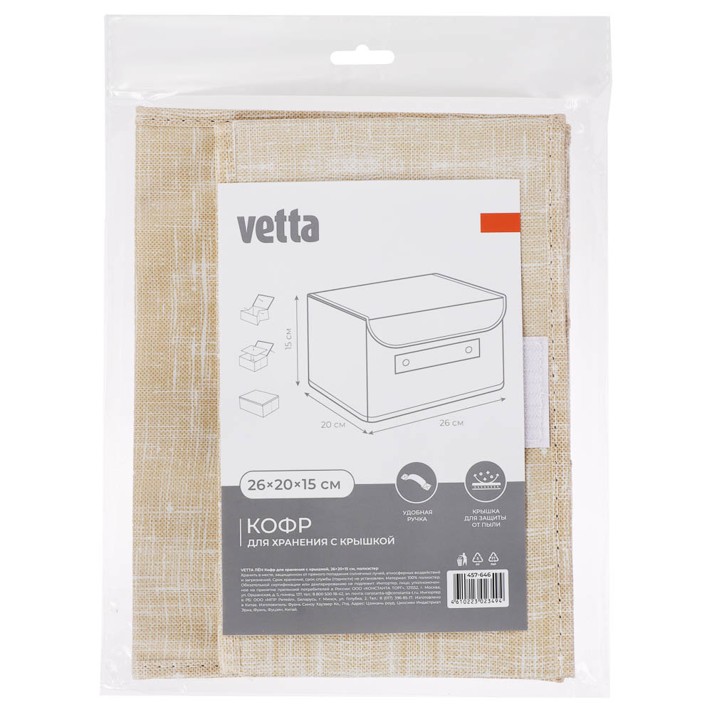 Кофр для хранения с крышкой тм VETTA ЛЁН, полиэстер, 26х20х15см, бежевый, арт.№ 457-646