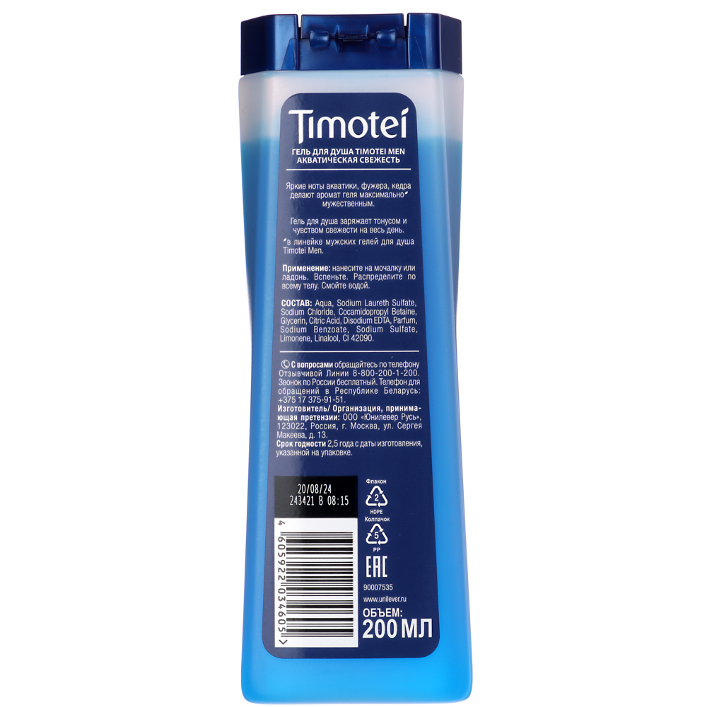 Гель для душа Timotei Men Акватическая свежесть,п/б, 200мл, арт.№ 951-122