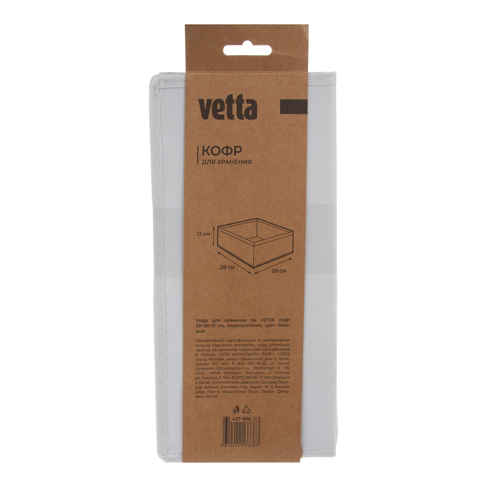 Кофр для хранения тм VETTA Лофт, 28x28x13см, полипропилен, цвет бежевый, арт.№ 457-886
