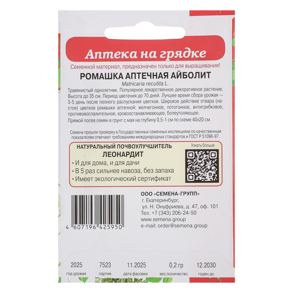 Ромашка аптечная Айболит 0,2 гр, арт.№ 179-655