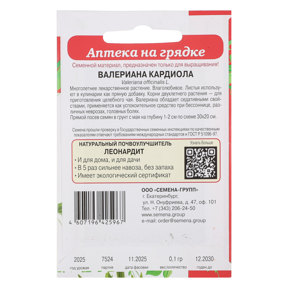 Валериана Кардиола 0,1 гр, арт.№ 179-656