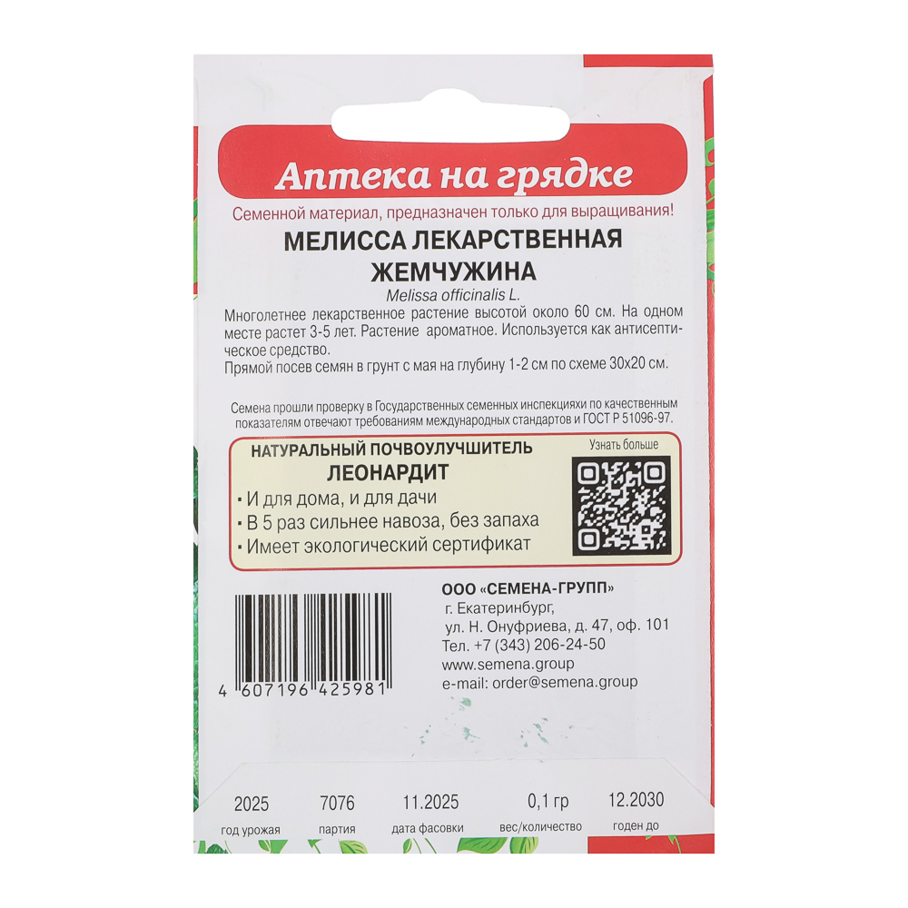 Мелисса лекарственная Жемчужина 0,1 гр, арт.№ 179-658