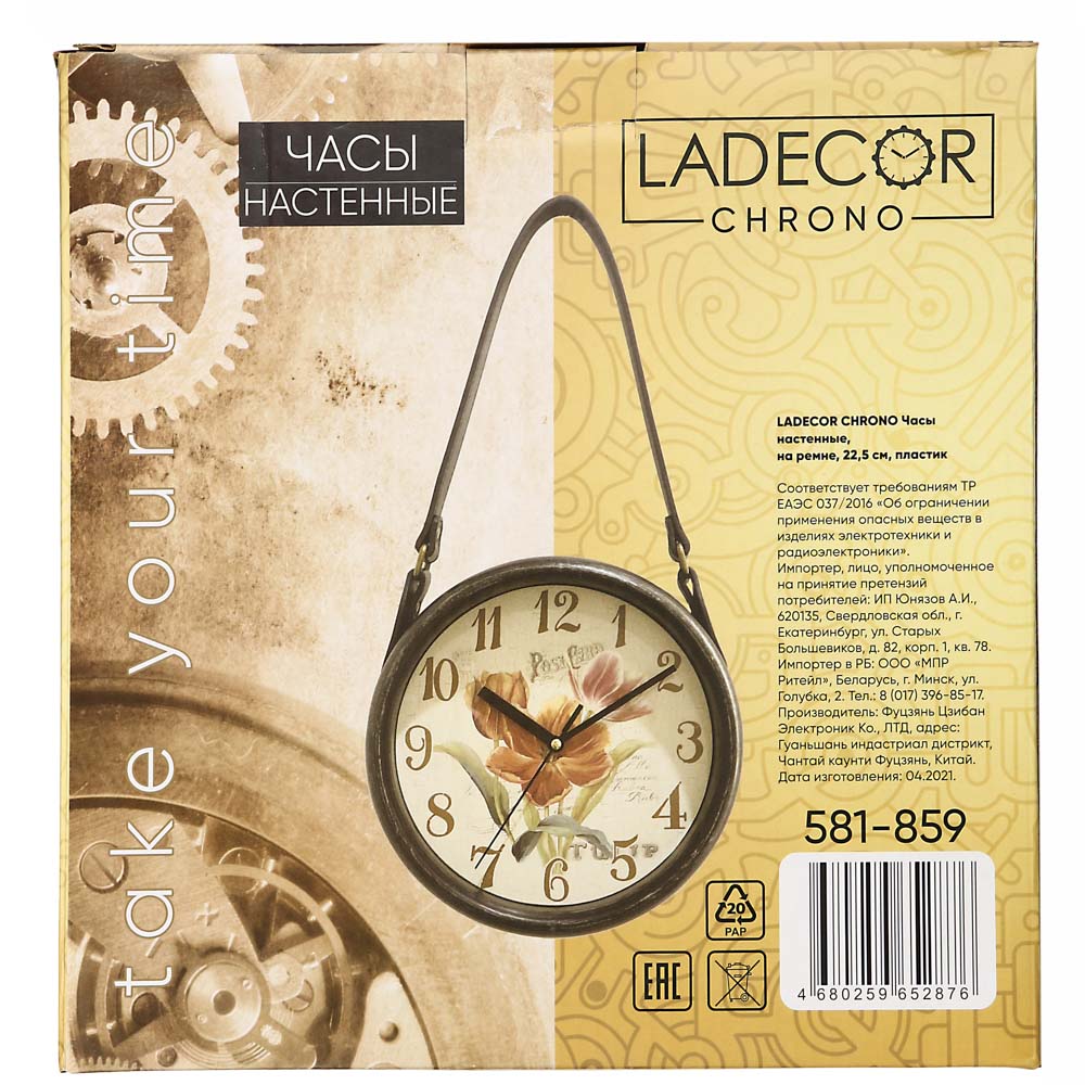 LADECOR CHRONO Часы настенные, на ремне, 22,5см, пластик, арт.№ 581-859