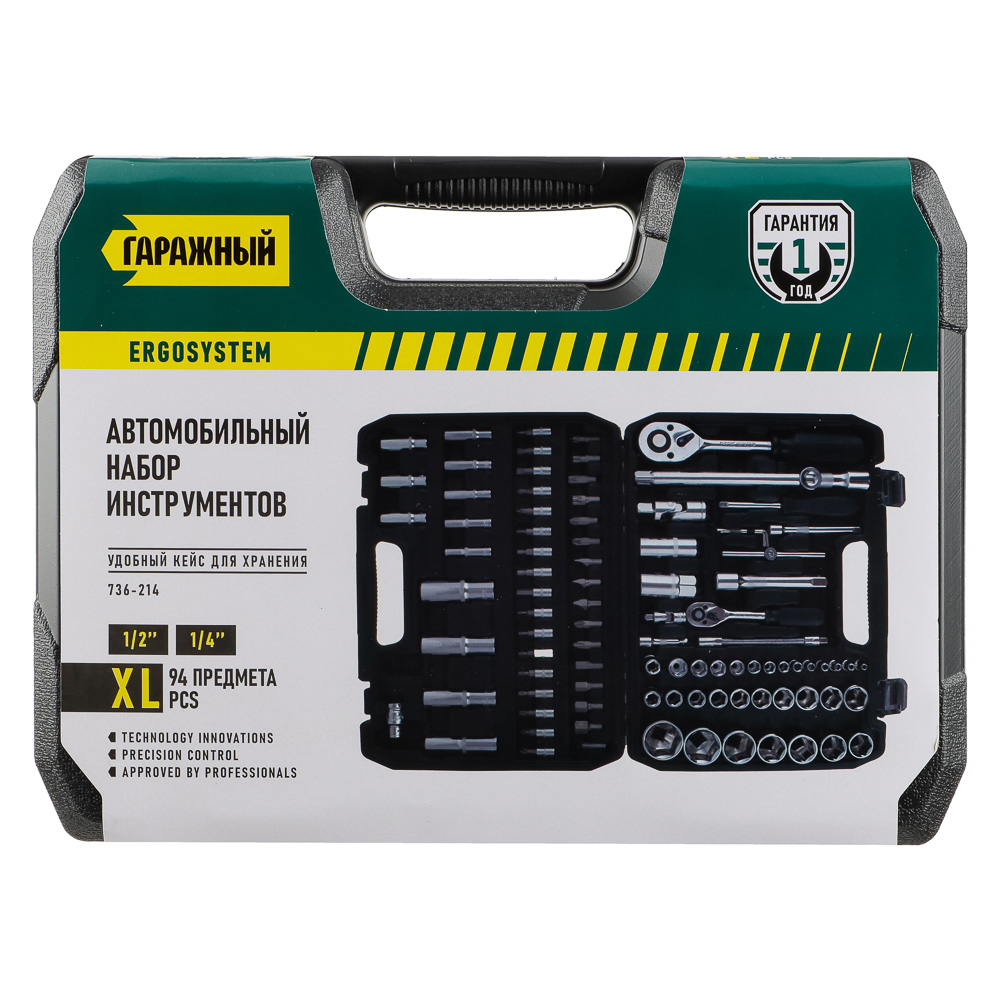 Набор инструментов 94 предмета "Гаражный", арт.№ 736-214