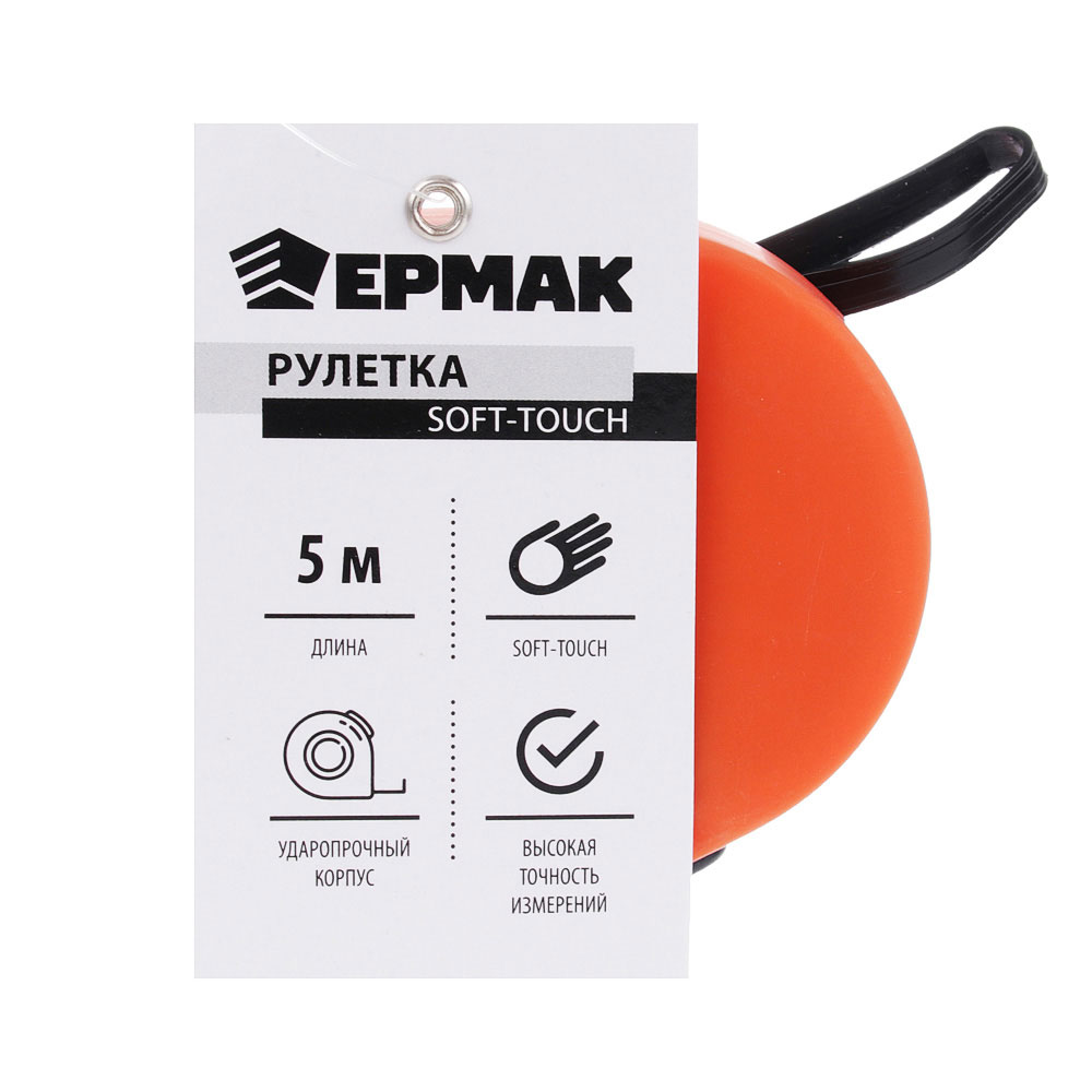 ЕРМАК Рулетка "СОФТ-ТАЧ", 5м х 19мм, одинарный зацеп, корпус PP, арт.№ 658-732