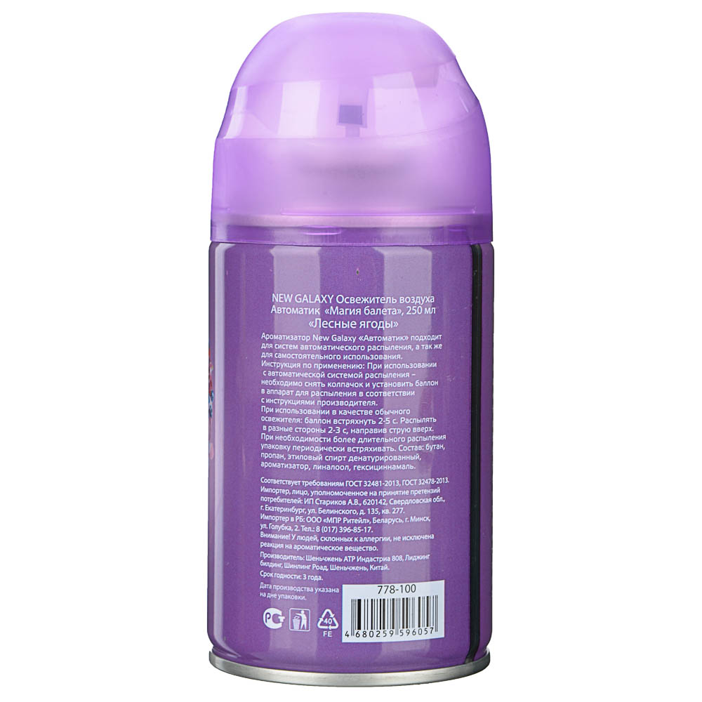 NEW GALAXY Освежитель воздуха "Автоматик. Магия балета", 250мл. водопад,райский сад,лес, лесн.ягода, арт.№ 778-100