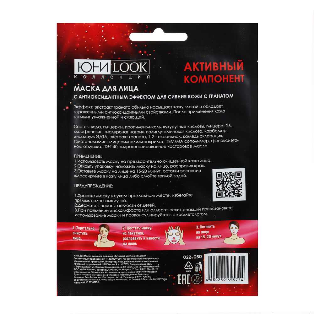 ЮНИLOOK Маска тканевая для лица Активный компонент, 22мл, 3 вида, арт.№ 022-050