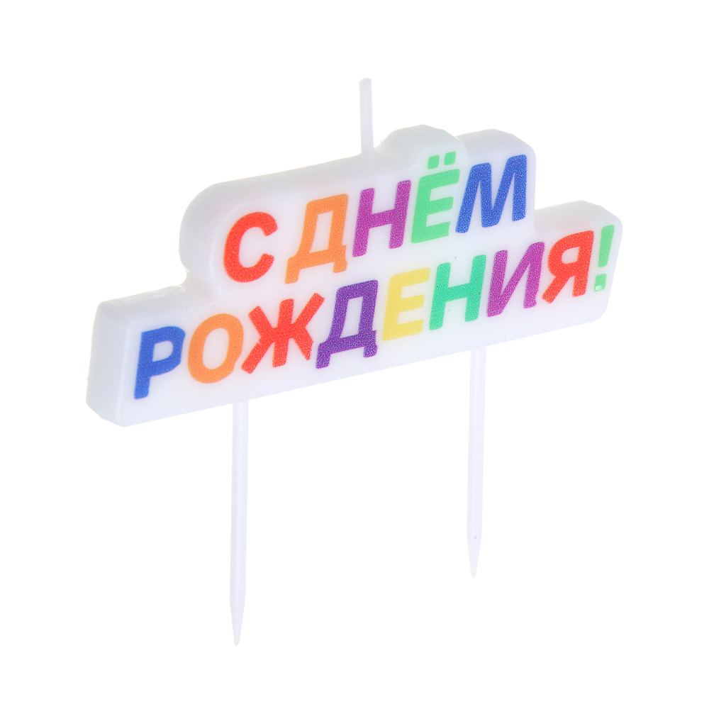BY Набор свечей для торта, парафин, Русские Герои, арт.№ 518-035
