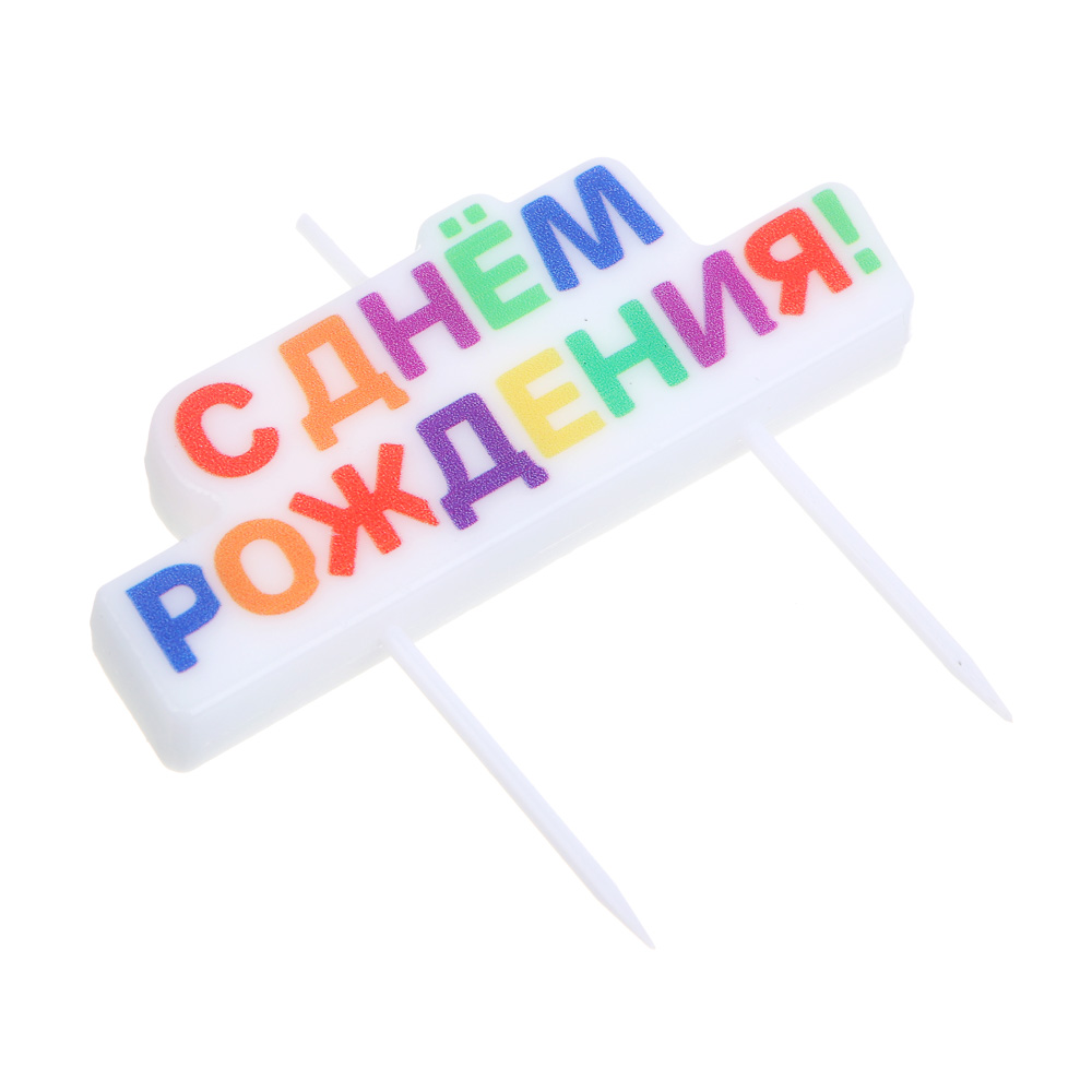 BY Набор свечей для торта, парафин, Русские Герои, арт.№ 518-035