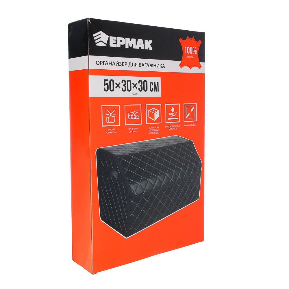 ЕРМАК Органайзер багажника, 50х30х30 см, полиуретан(PU), арт.№ 732-068