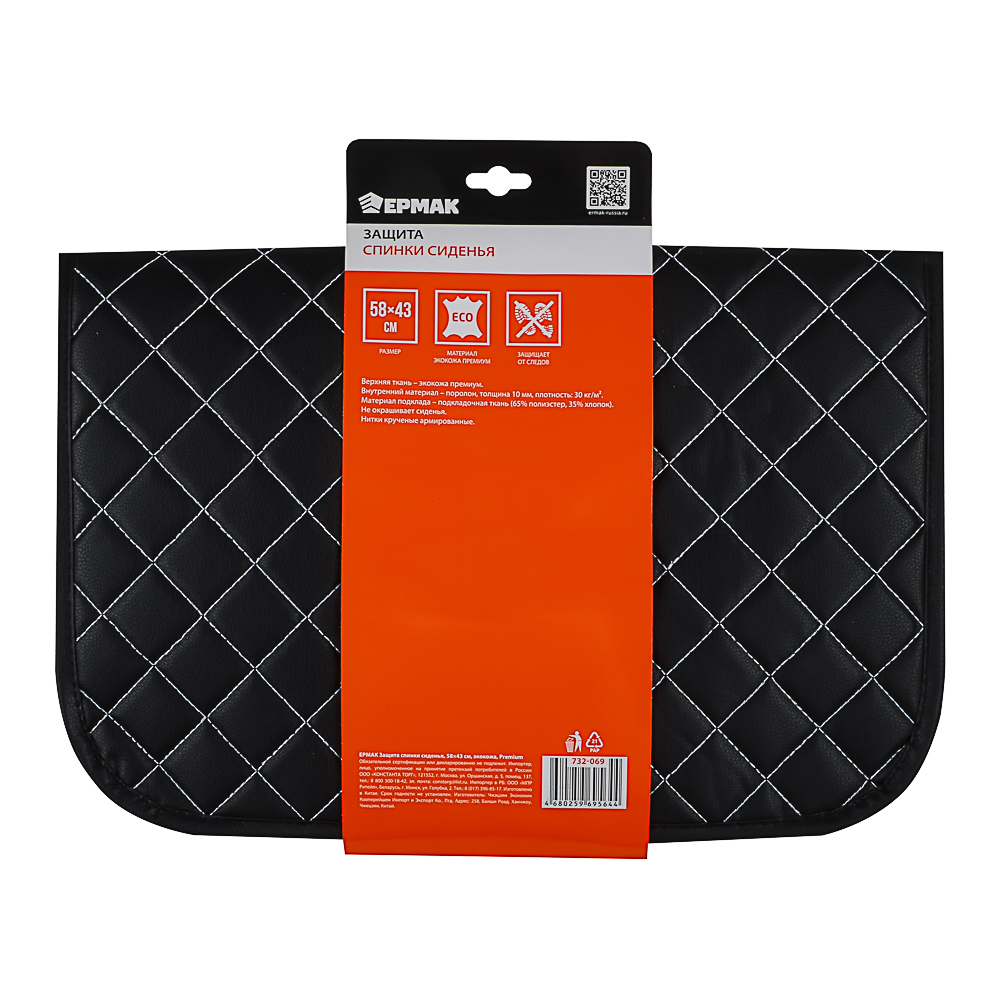 ЕРМАК Защита спинки сиденья, 58х43 см, экокожа, Premium, арт.№ 732-069