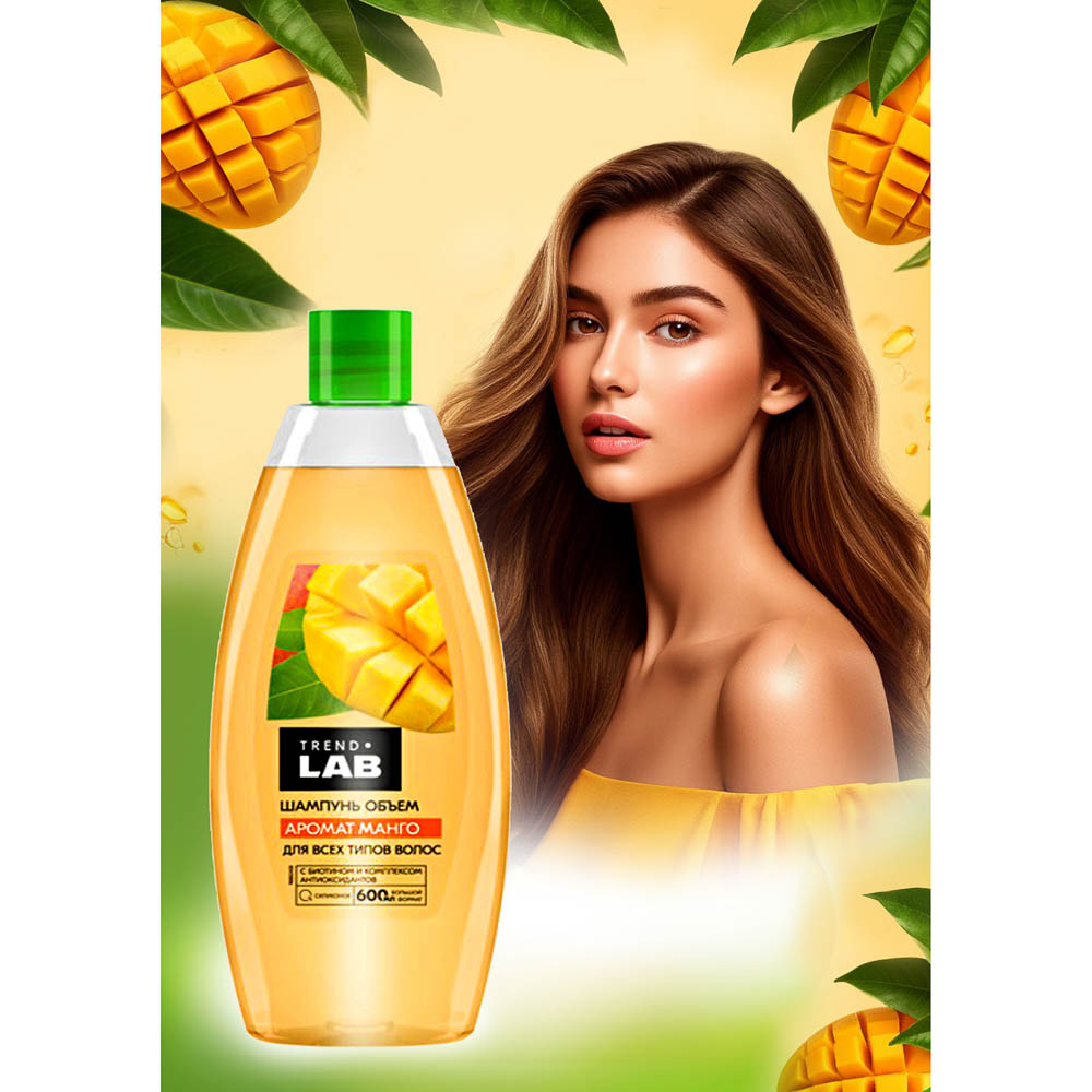 Шампунь для волос TREND.LAB Объем, для всех типов волос, 600мл, арт.№ 974-163