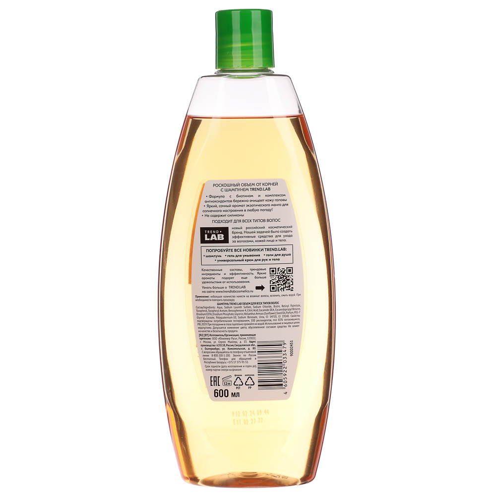 Шампунь для волос TREND.LAB Объем, для всех типов волос, 600мл, арт.№ 974-163