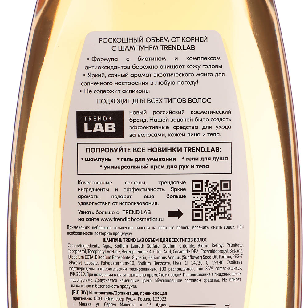 Шампунь для волос TREND.LAB Объем, для всех типов волос, 600мл, арт.№ 974-163
