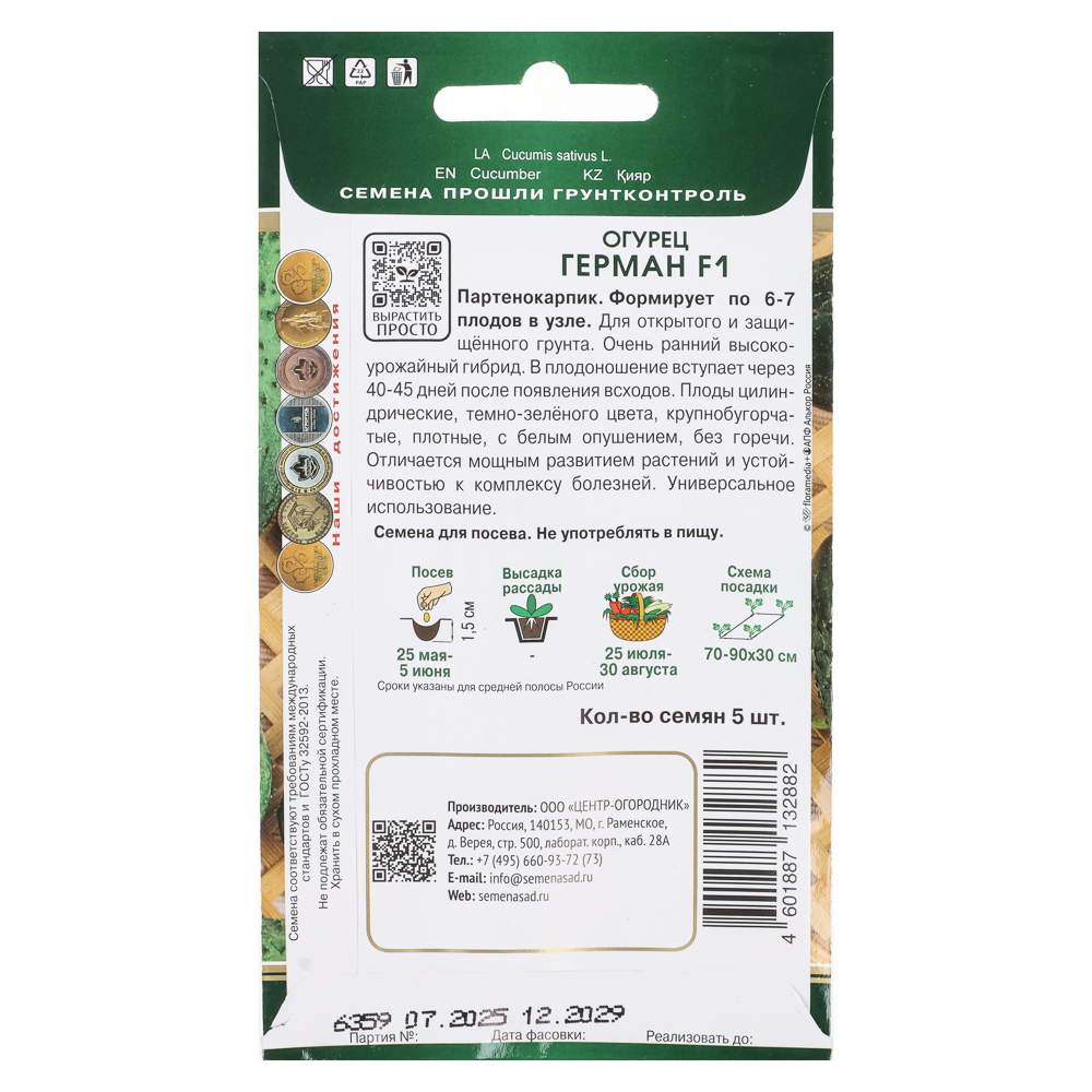 Огурец Герман F1 5шт, арт.№ 179-678