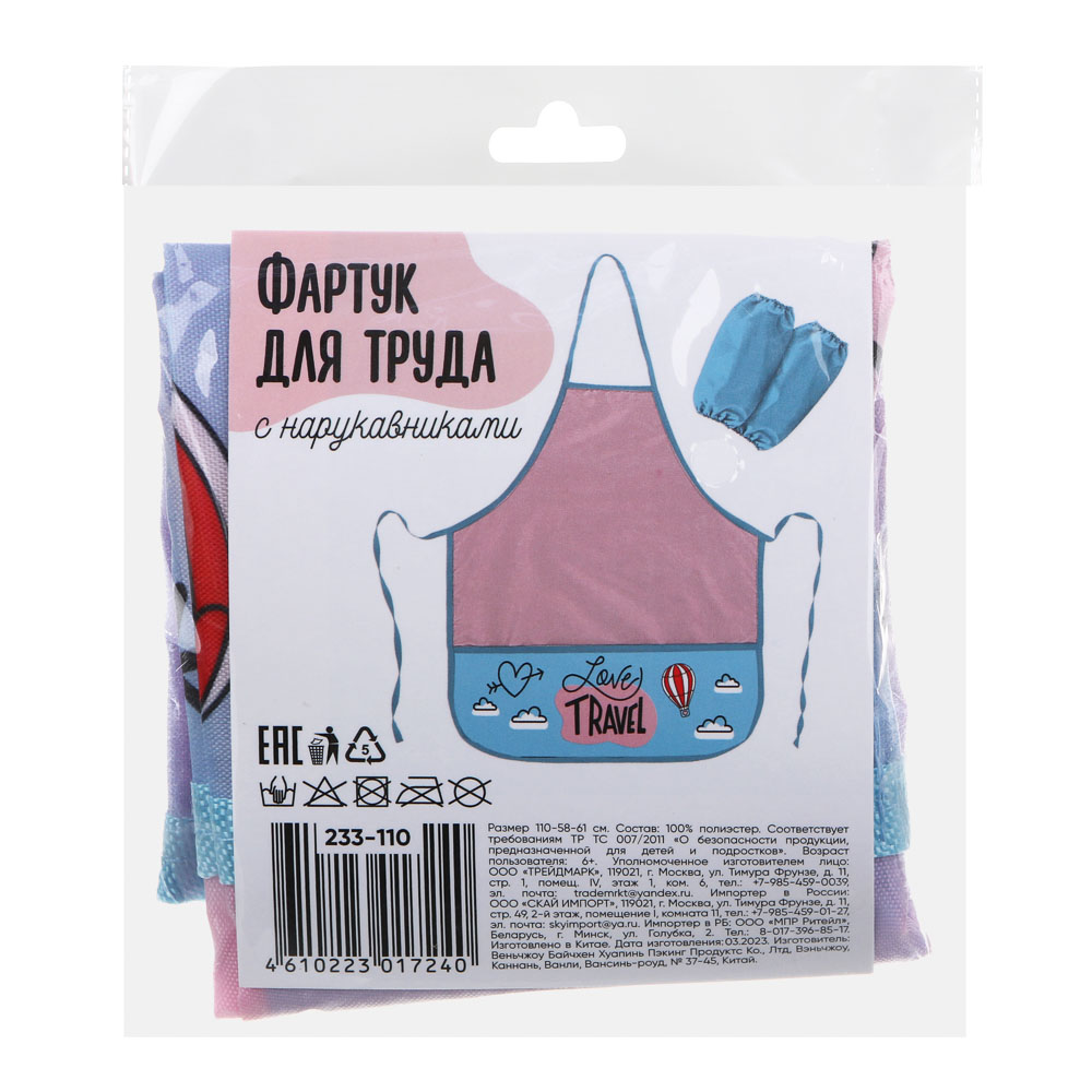 ТРЕВЕЛ Фартук для труда на завязках, 45х54см, улучшенный полиэстер, 2 кармана, с нарукавниками, арт.№ 233-110