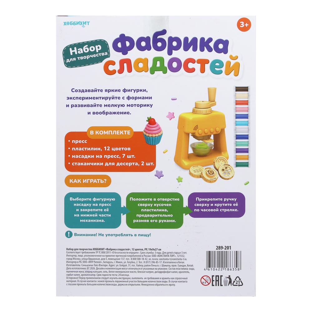 Набор для творчества ХОББИХИТ "Фабрика сладостей" 12 цветов, PP, 19x9x27см, арт.№ 289-201
