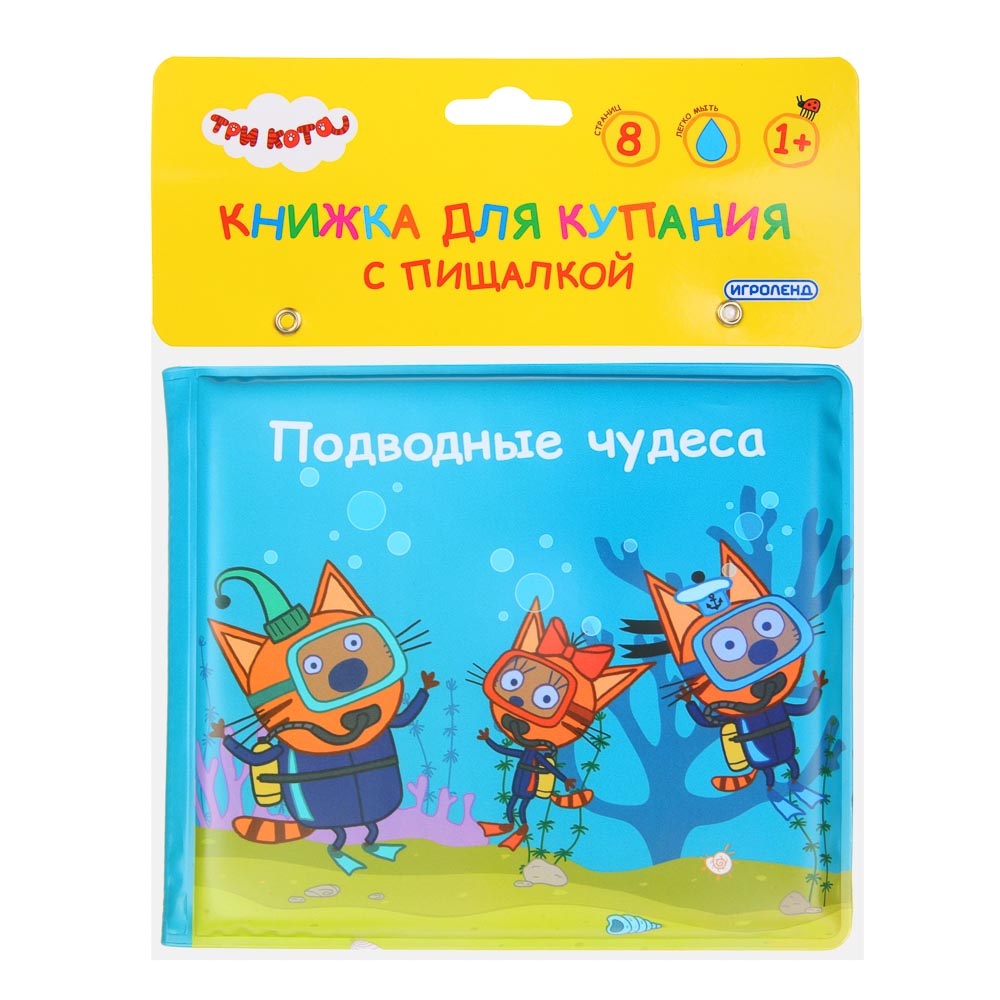 ИГРОЛЕНД Книжка для купания с пищалкой "ТРИ КОТА", PEVA, 14х14см, 4 дизайна, арт.№ 260-040