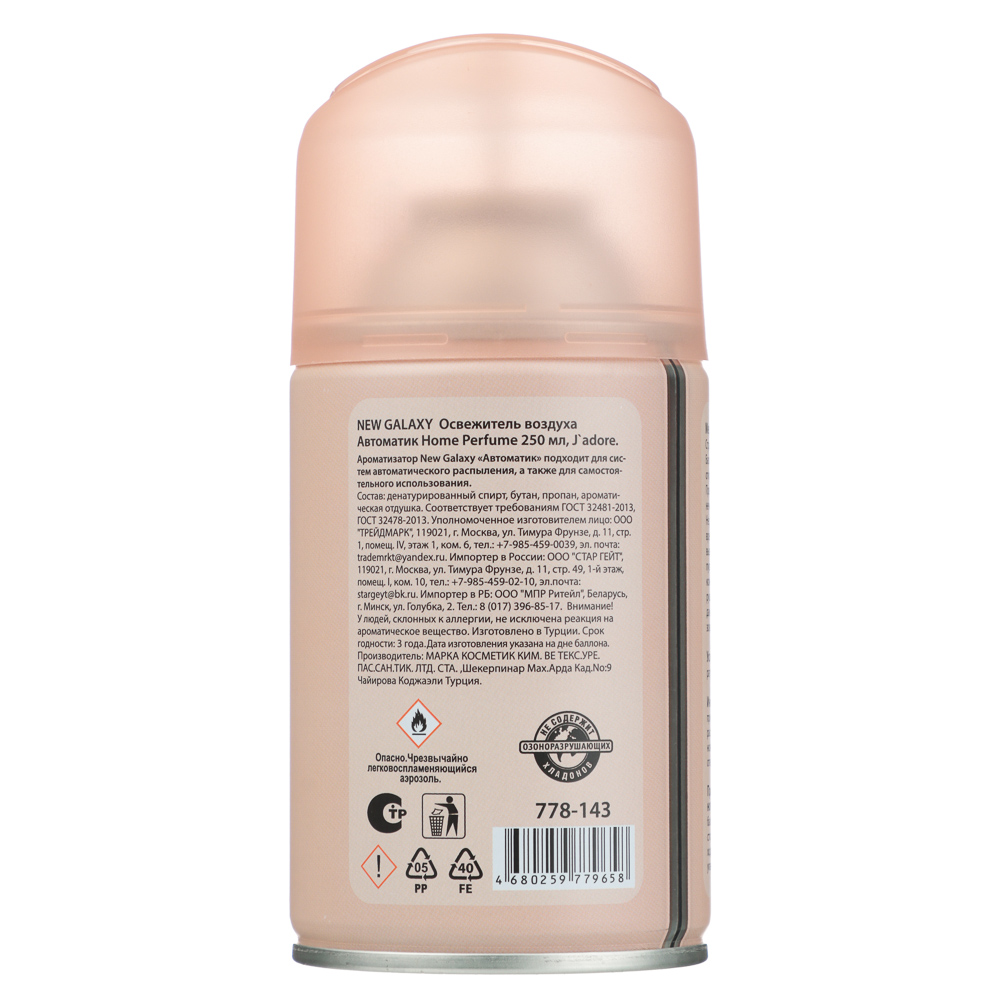 NEW GALAXY Освежитель воздуха Автоматик Home Perfume 250мл, J`adore, арт.№ 778-143