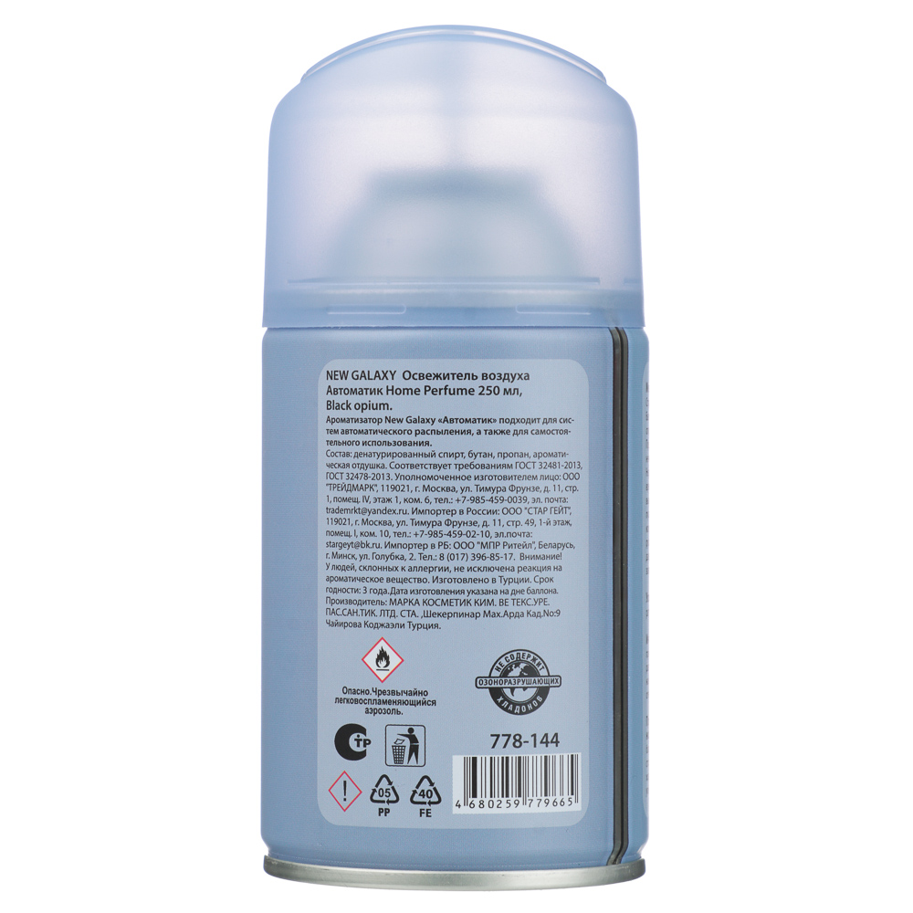 NEW GALAXY Освежитель воздуха Автоматик Home Perfume 250мл, Black opium, арт.№ 778-144