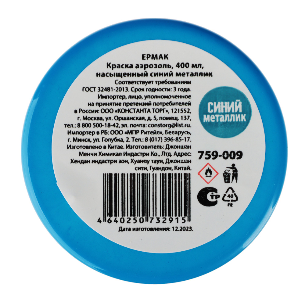 ЕРМАК Краска аэрозоль, 400 мл, насыщенный синий металлик, арт.№ 759-009
