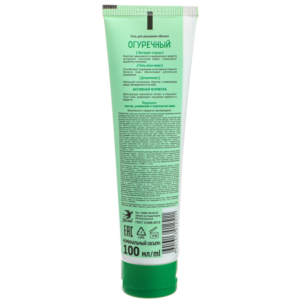 Гель для умывания ВЕСНА Огуречный, п/б 100мл, арт.№ 977-001