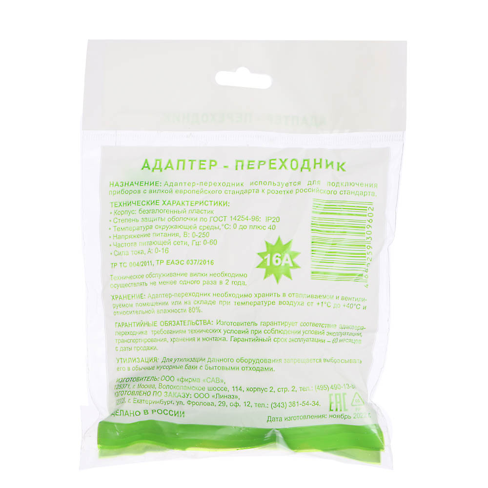 Адаптер-переходник, евро, 10-16А, 250V, арт.№ 907-067