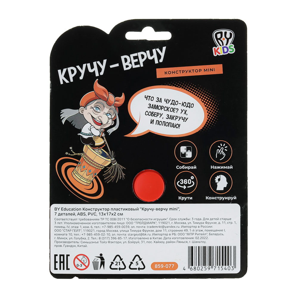 BY Education Конструктор пластиковый "Кручу - верчу mini", 7 деталей, ABS, PVC, 13х17х2см, арт.№ 859-077