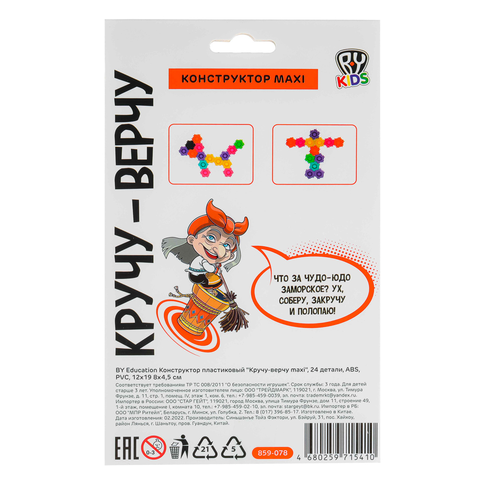 BY Education Конструктор пластиковый "Кручу - верчу maxi", 24 детали, ABS, PVC, 12х19,8х5см, арт.№ 859-078