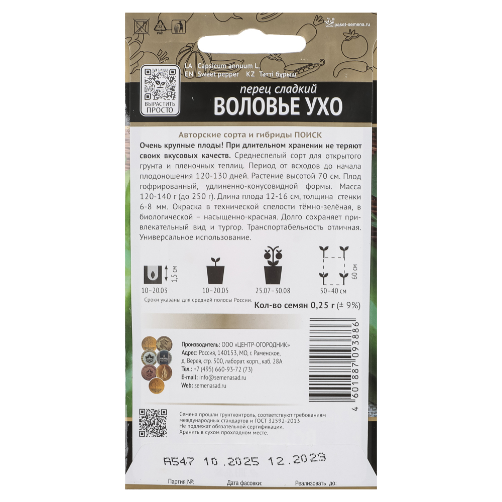 Перец сладкий Воловье ухо (А) 0,25гр, арт.№ 179-682