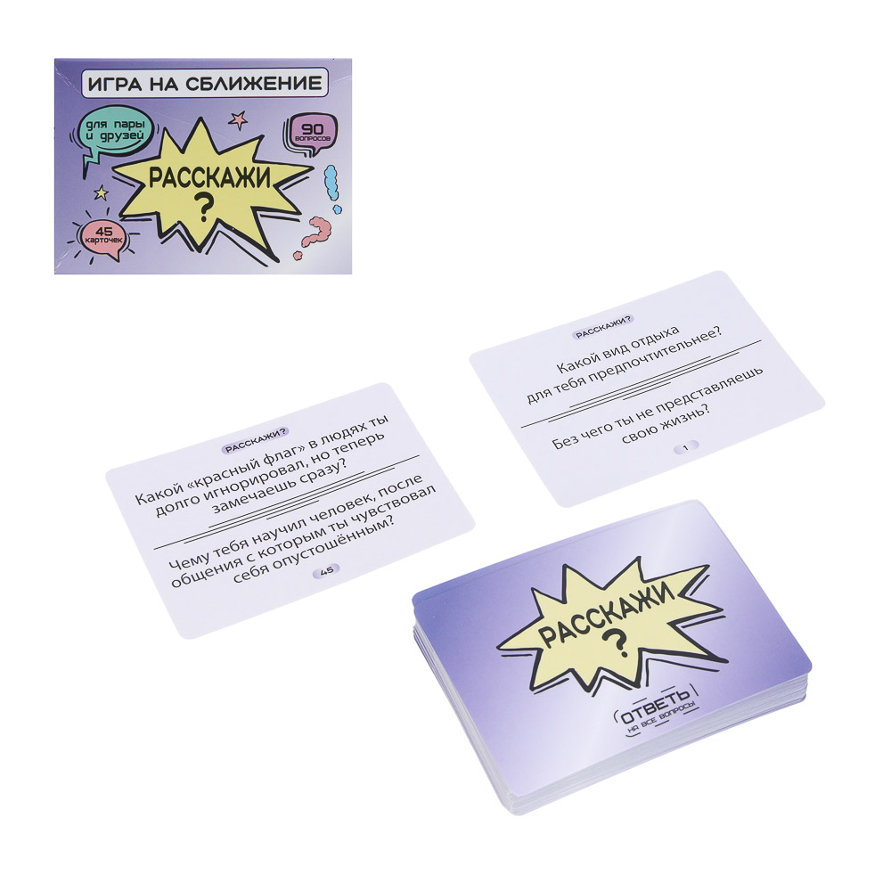 Игра настольная – карточки с вопросами "Расскажи?", 90 вопросов, бумага, арт.№ 538-240