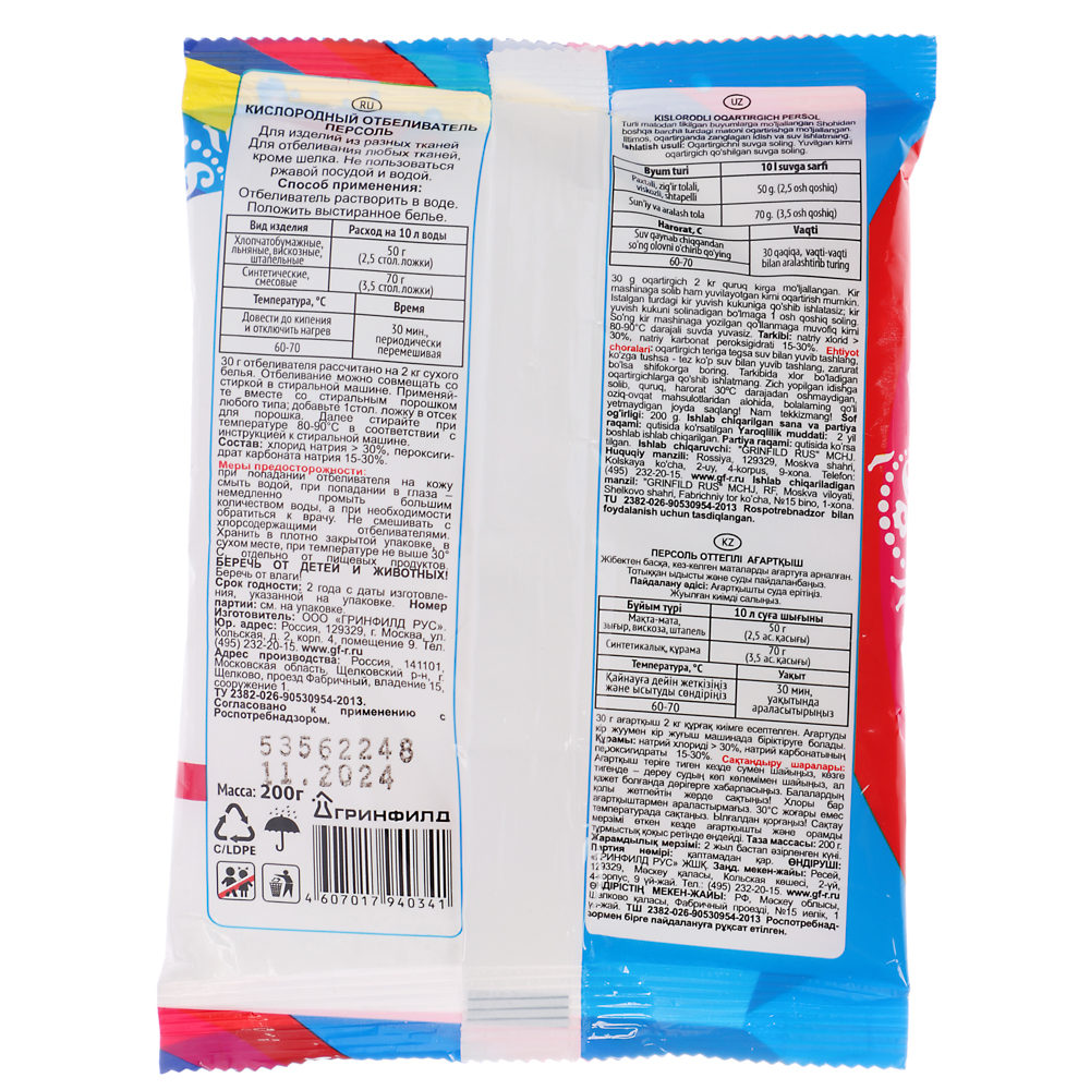 Отбеливатель кислородный Персоль extra, п/у 200г, арт.№ 957-027