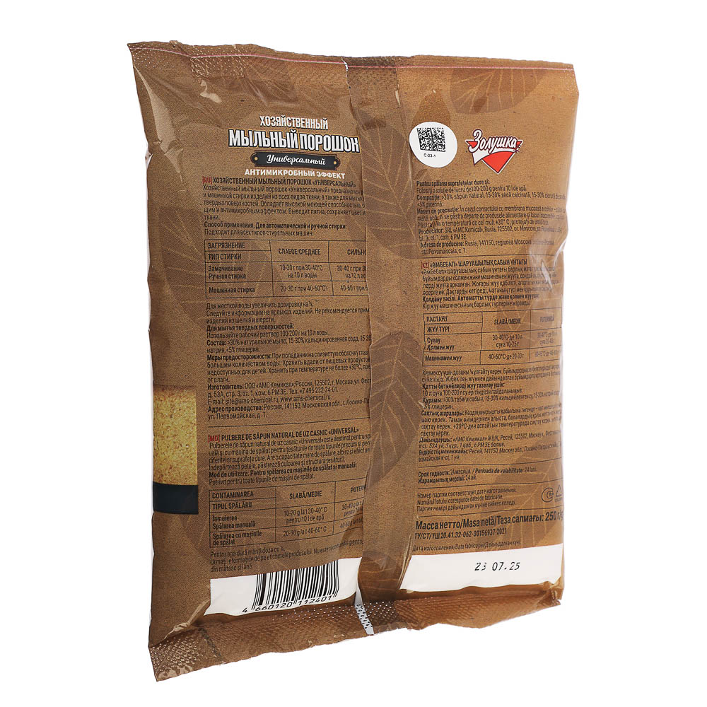 Порошок хозяйственный мыльный универсальный Золушка, 250г, арт.№ 958-165
