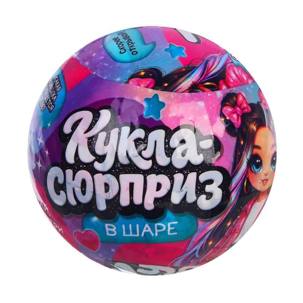 ИГРОЛЕНД Кукла-сюрприз в шаре-подставке, 7 пр., ПВХ, РР, 9,5х9,5х9,5см, 6 дизайнов, арт.№ 274-178